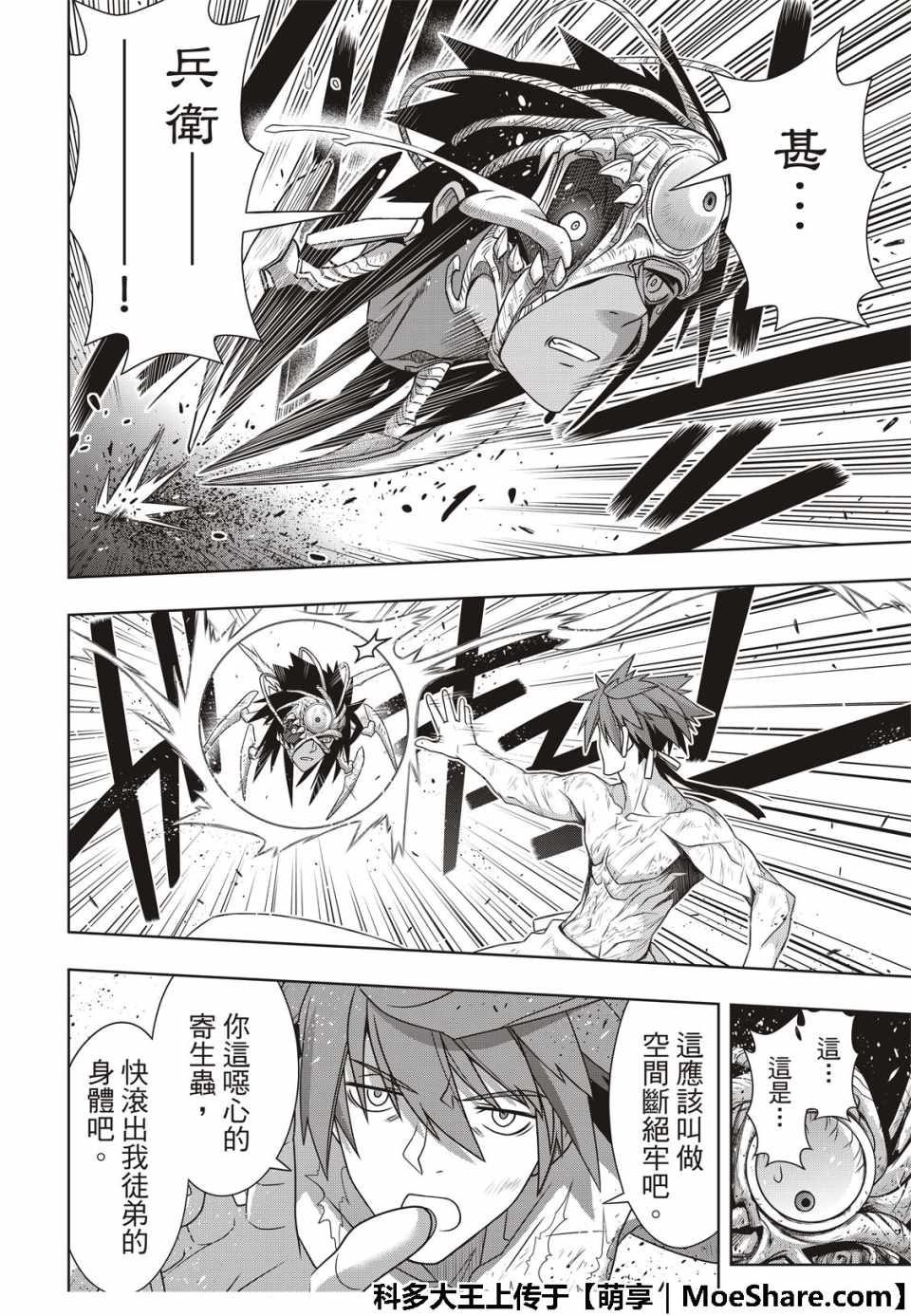 悠久持有者 - 第163話 - 2