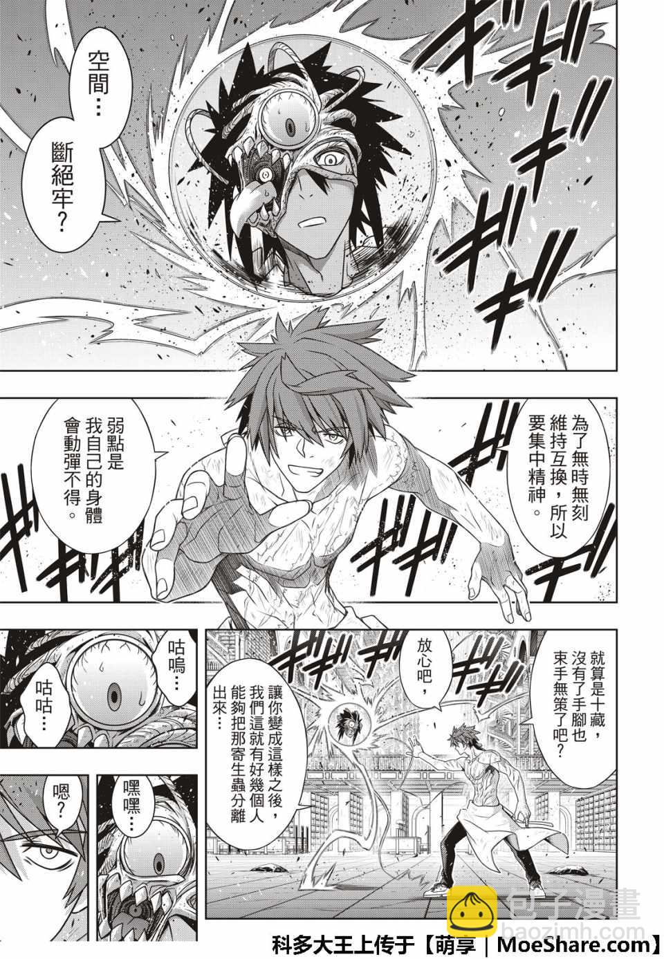 悠久持有者 - 第163話 - 3