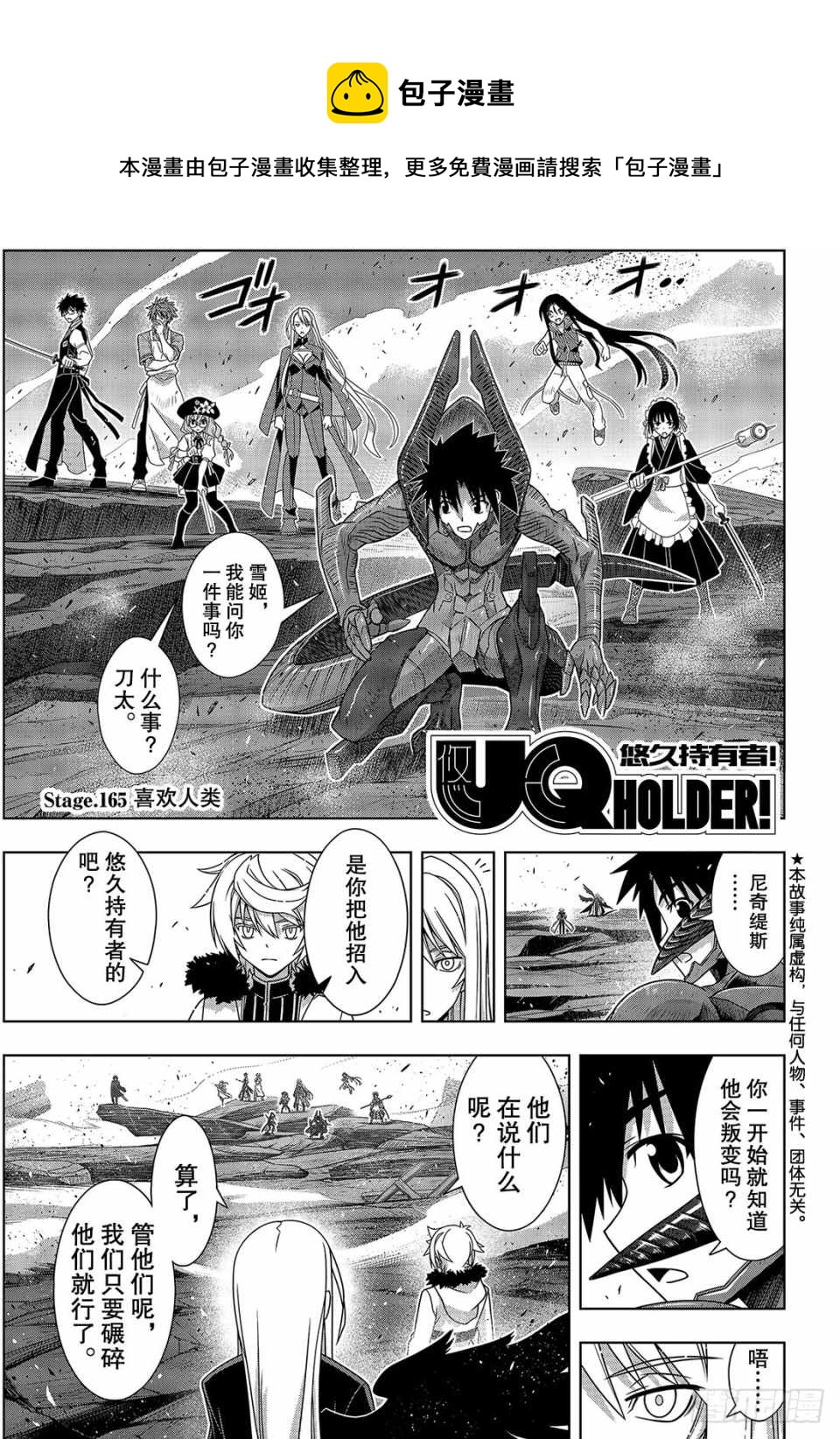 悠久持有者 - 第165話 - 1