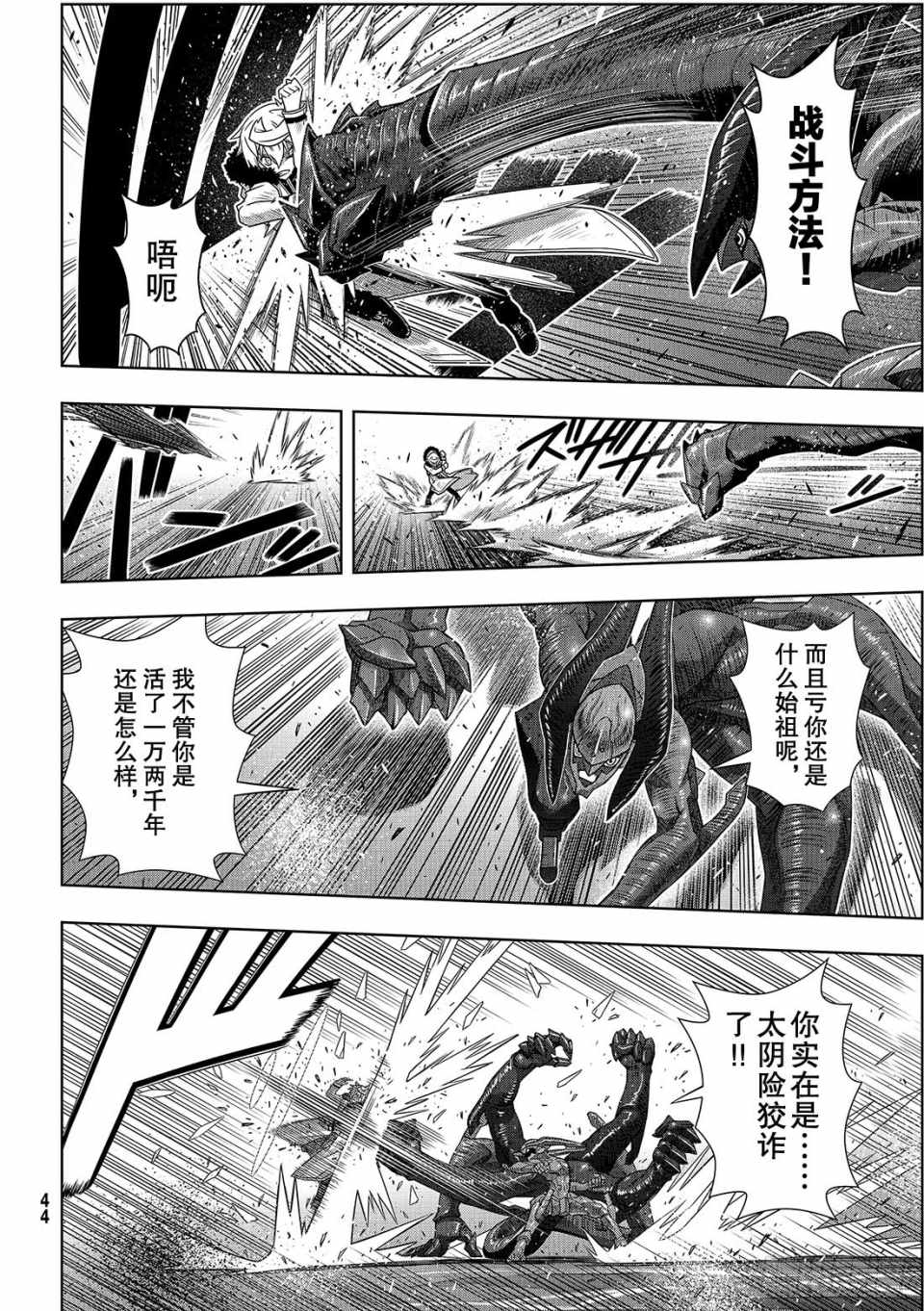 悠久持有者 - 第165話 - 2