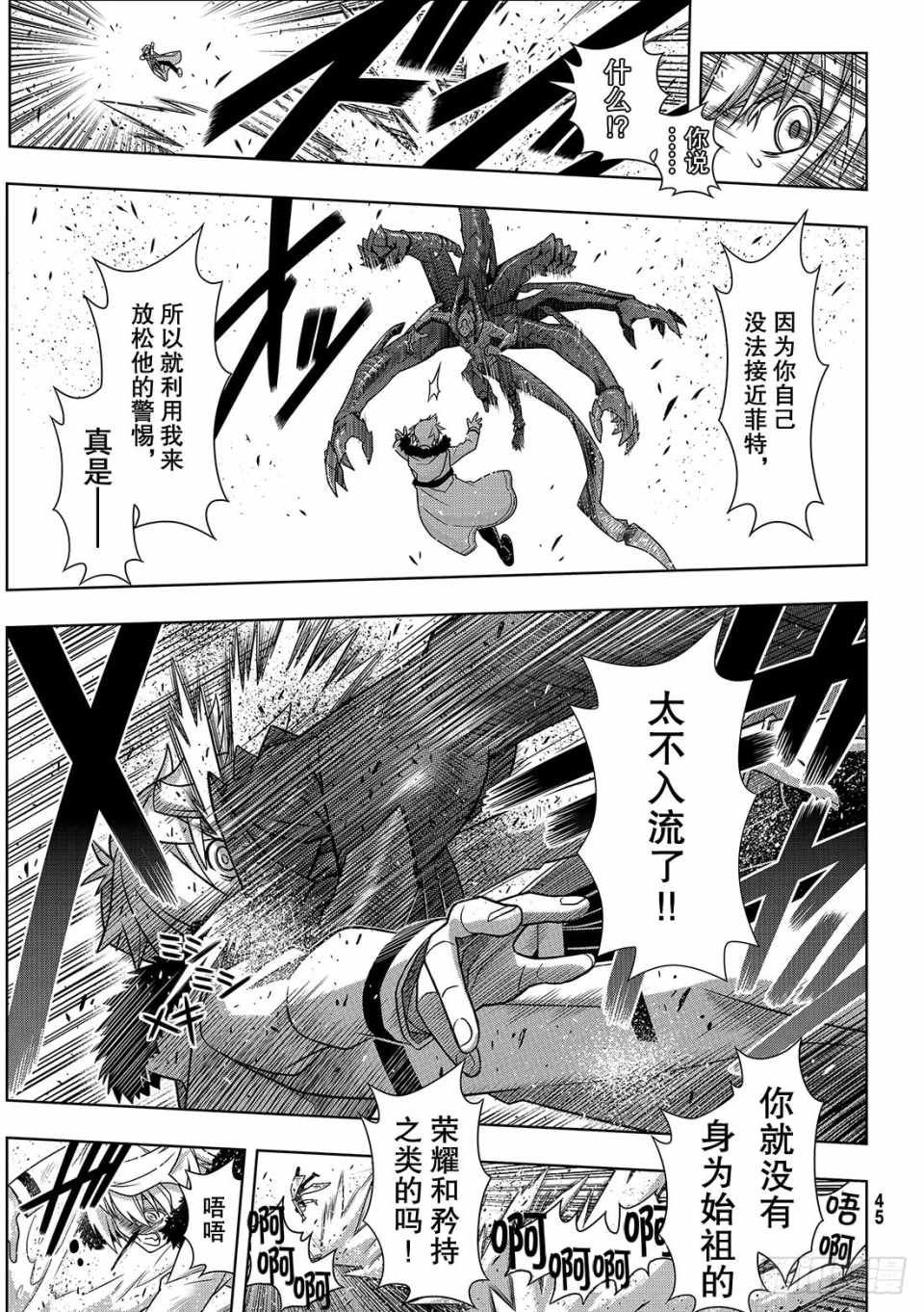 悠久持有者 - 第165話 - 3