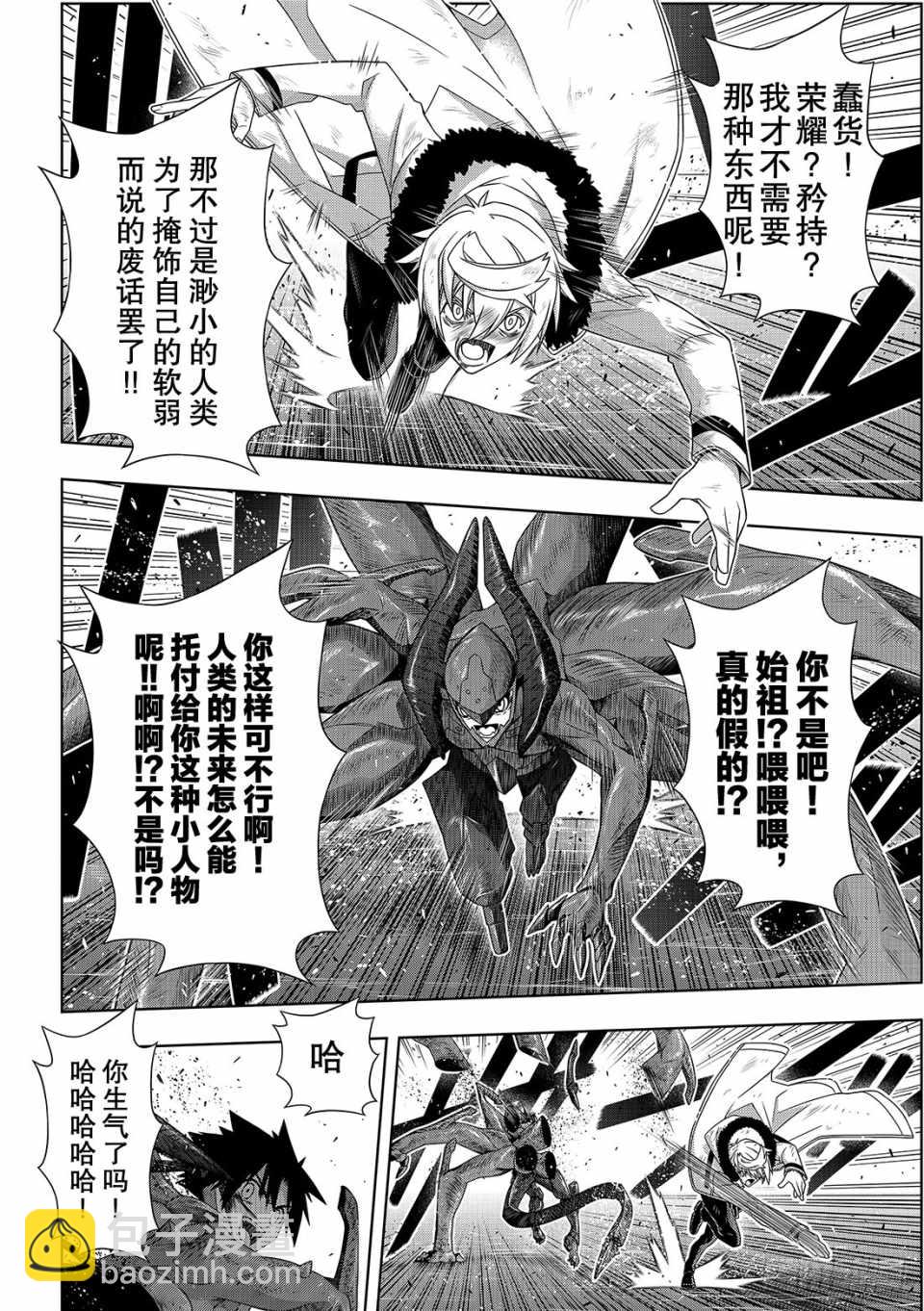 悠久持有者 - 第165話 - 4