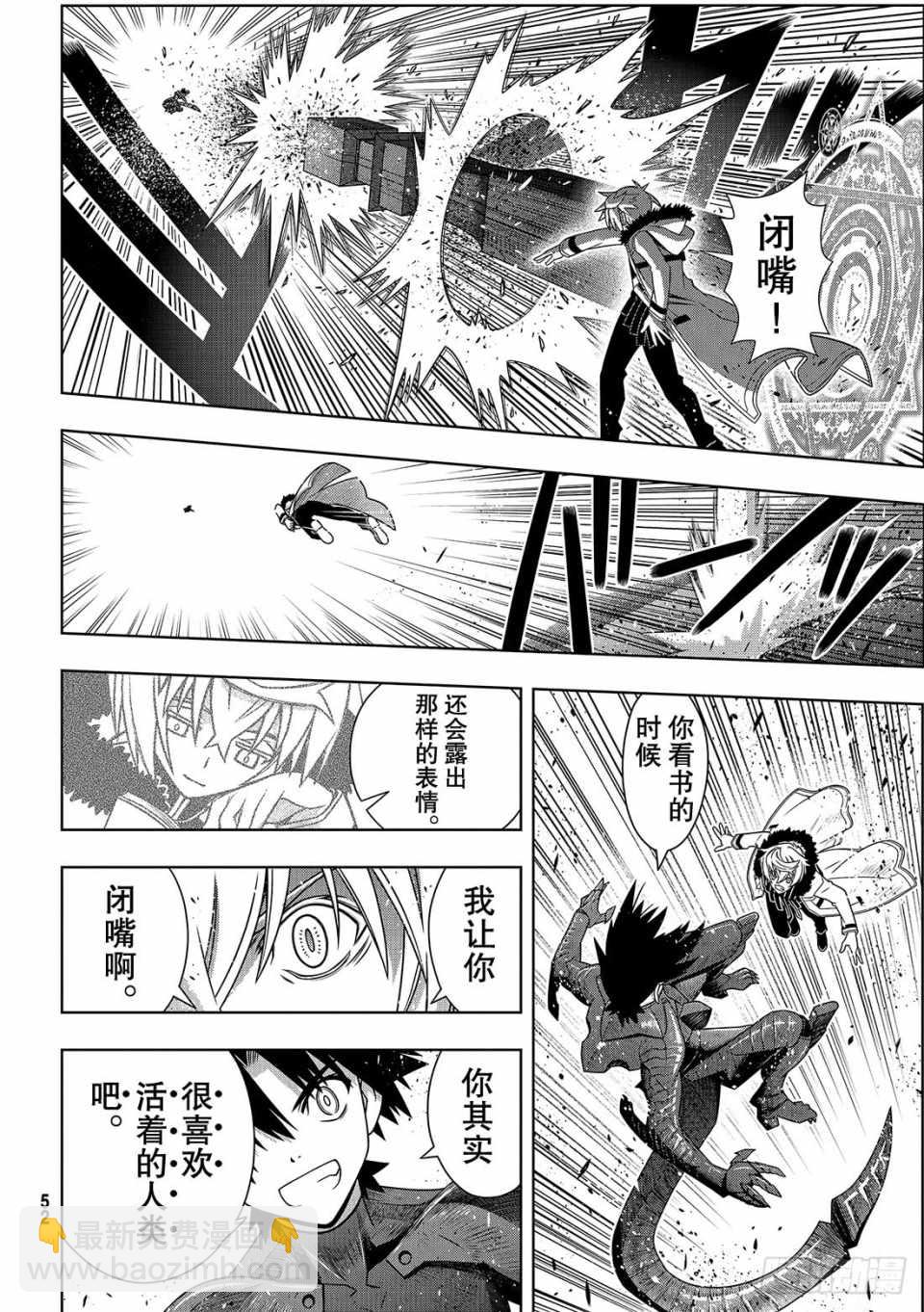 悠久持有者 - 第165話 - 2