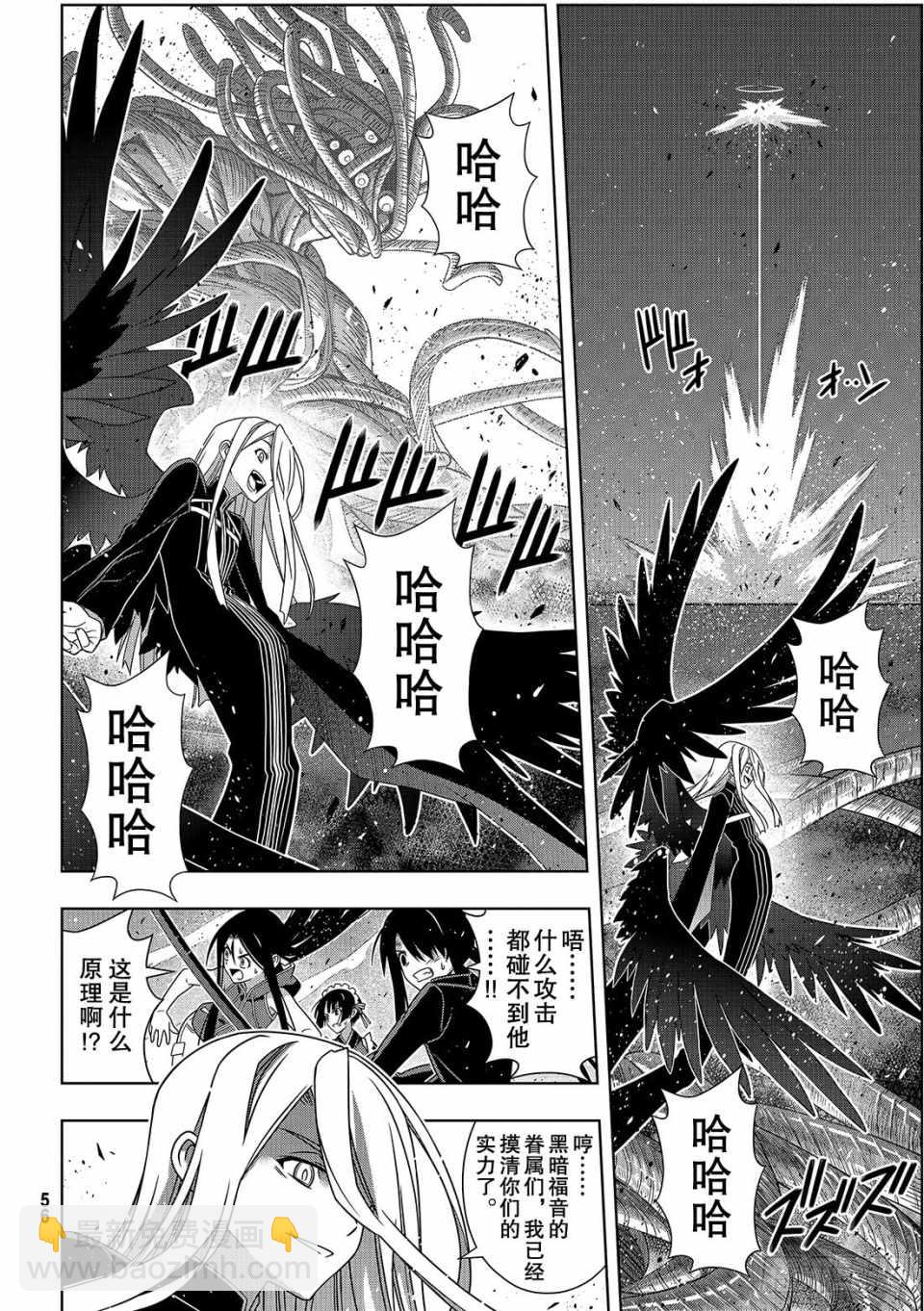 悠久持有者 - 第165話 - 6