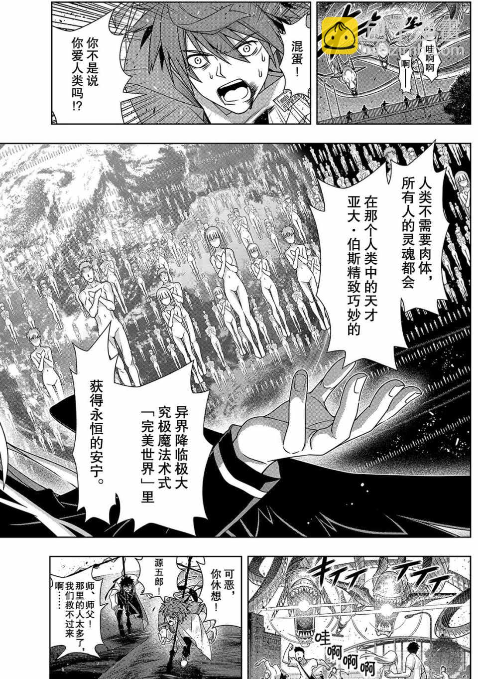 悠久持有者 - 第165話 - 4