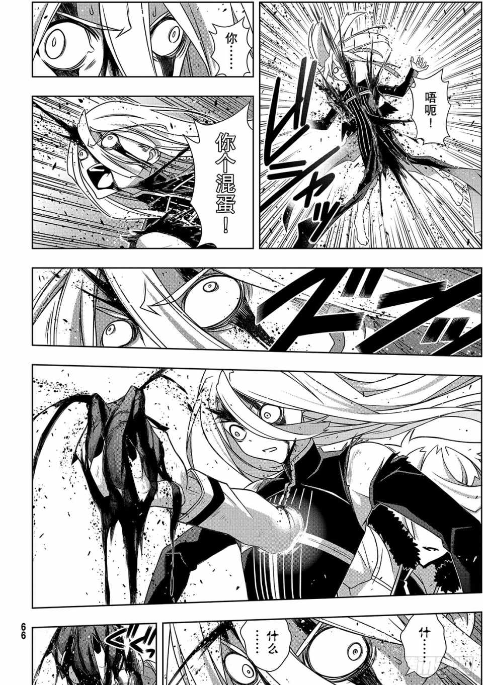 悠久持有者 - 第165話 - 8