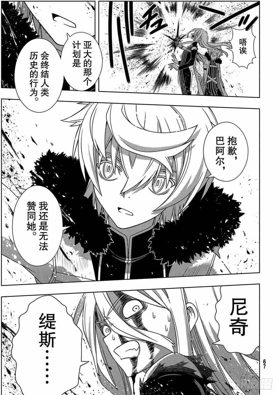 悠久持有者 - 第165話 - 1