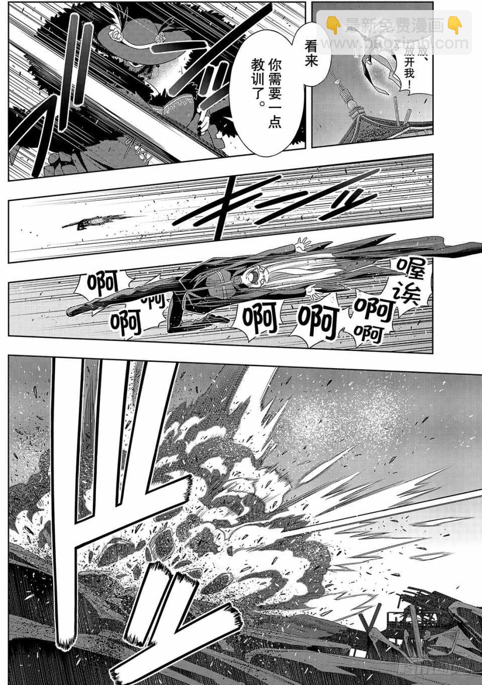 悠久持有者 - 第165話 - 5