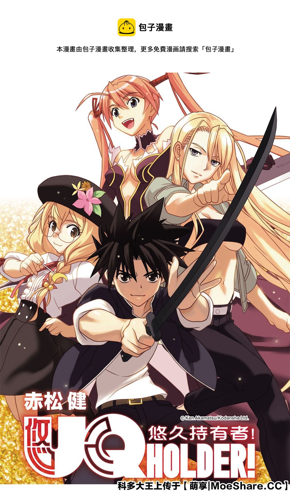 悠久持有者 - 第168話 - 1