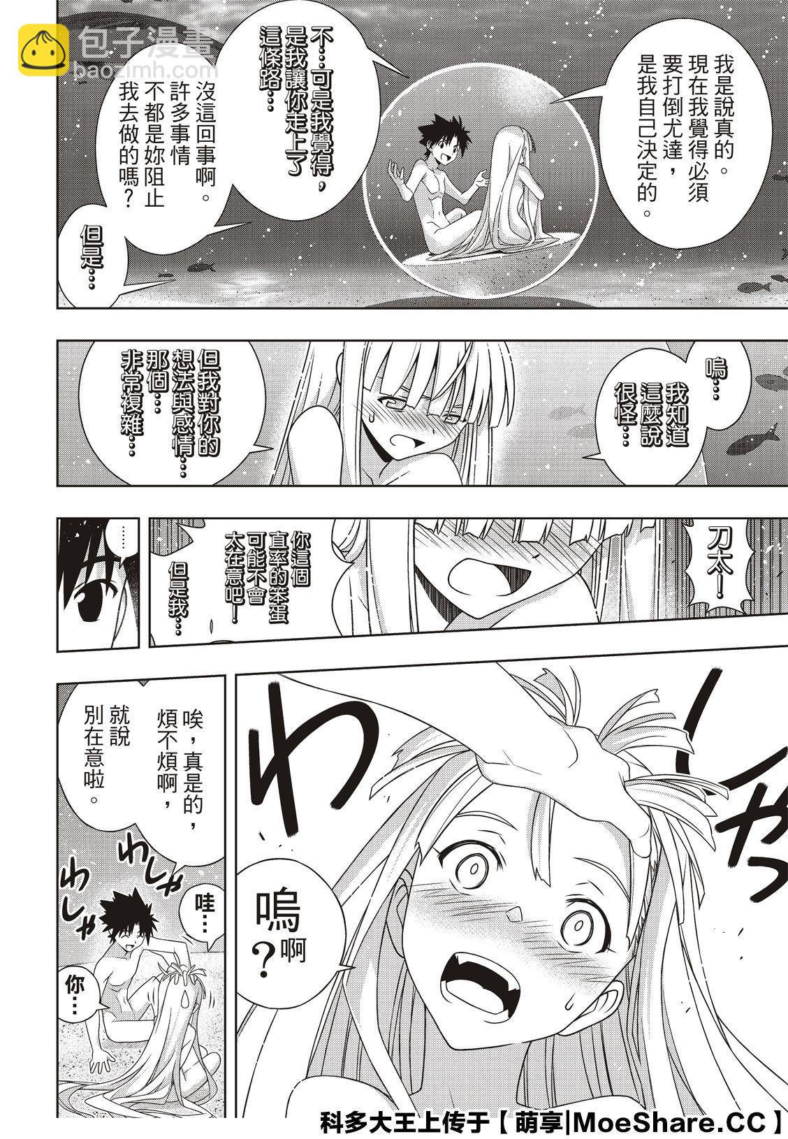 悠久持有者 - 第168話 - 3