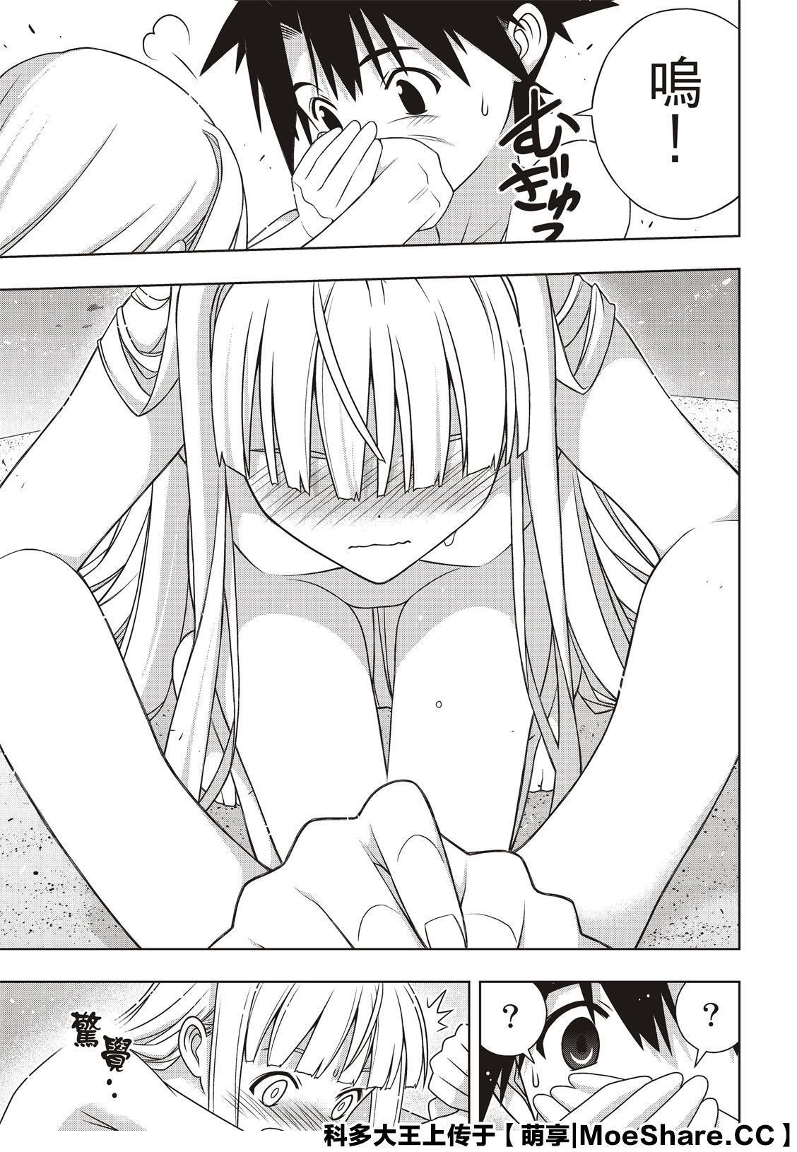 悠久持有者 - 第168話 - 6