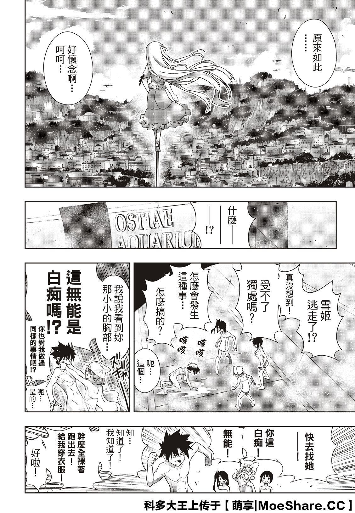 悠久持有者 - 第168話 - 2