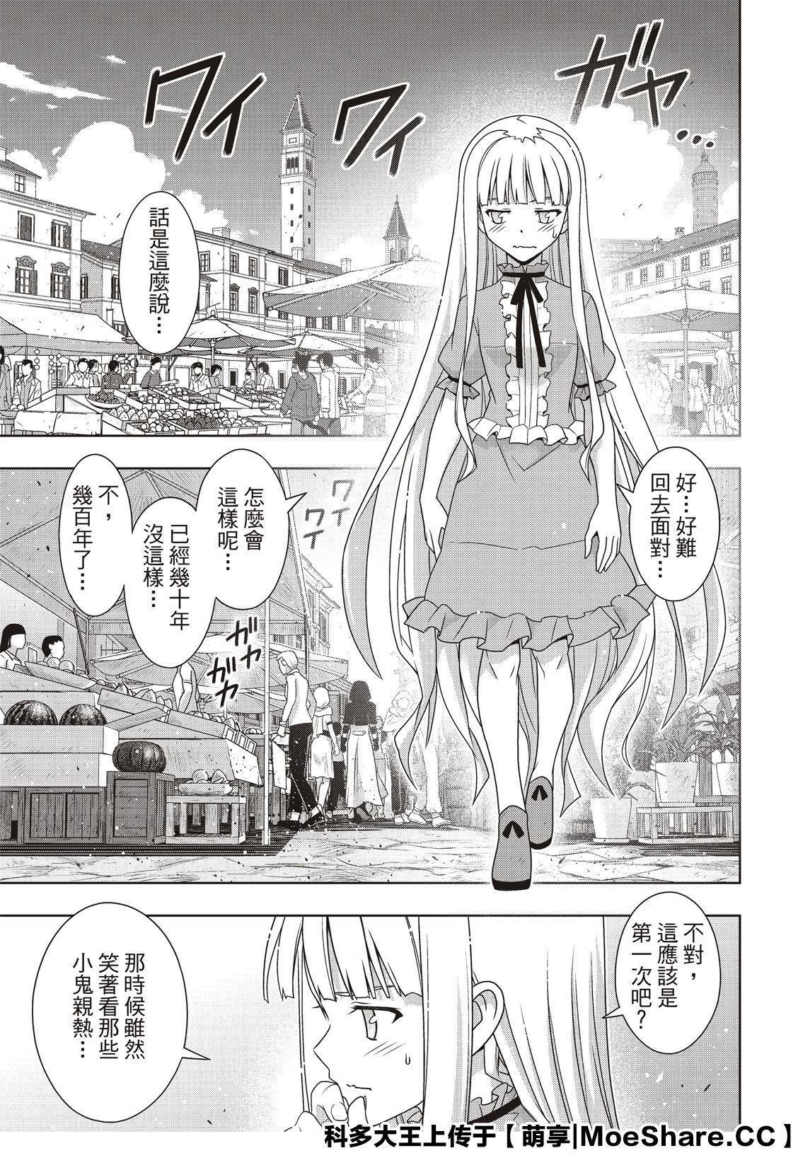 悠久持有者 - 第168話 - 3