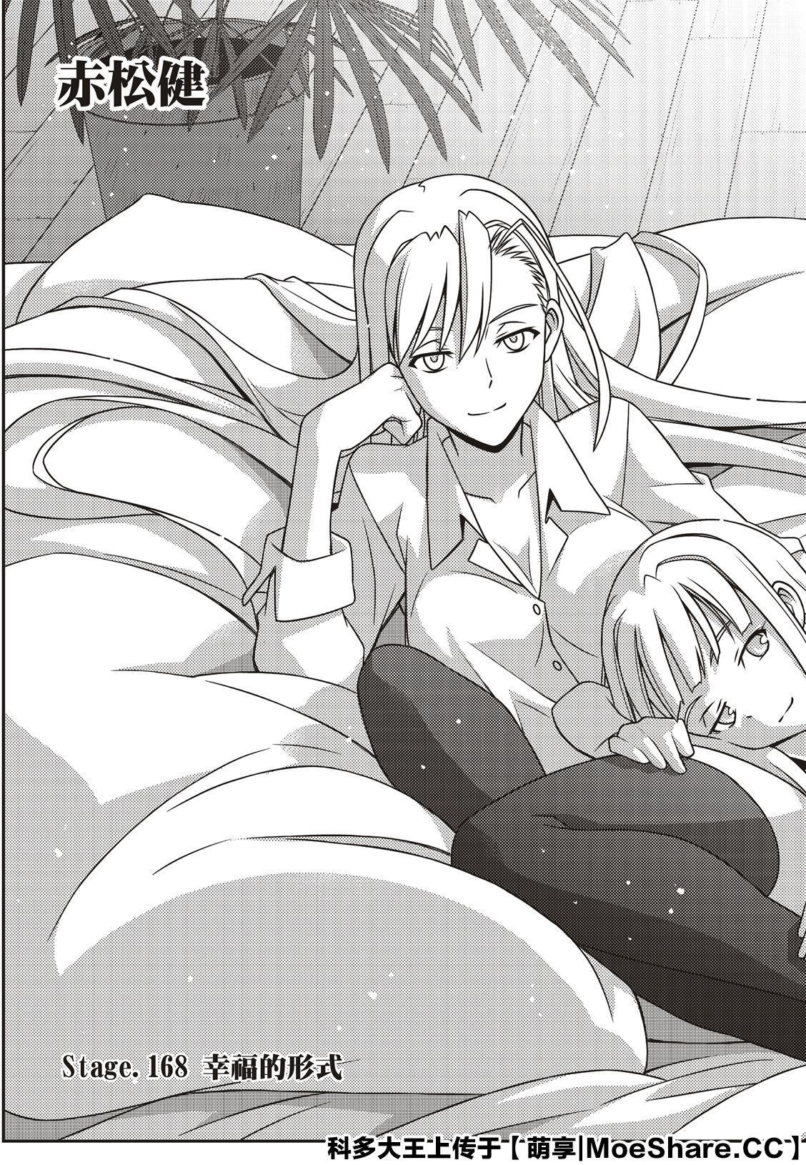 悠久持有者 - 第168話 - 3