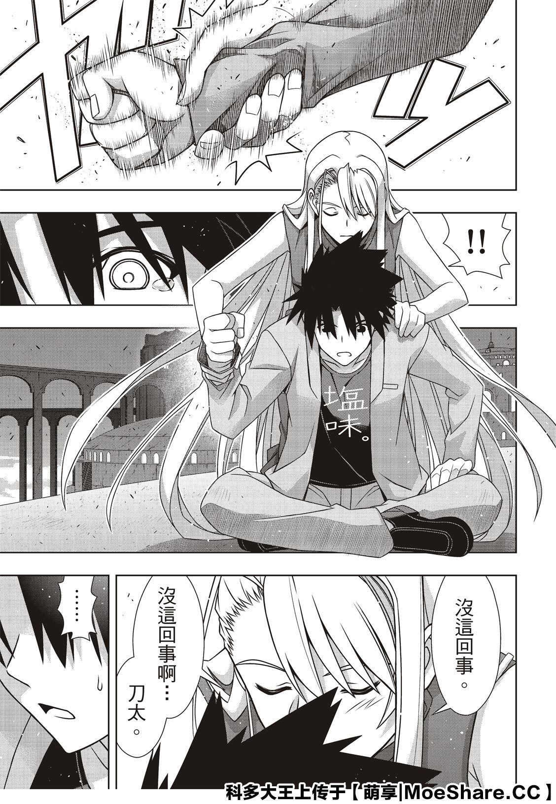 悠久持有者 - 第168話 - 7