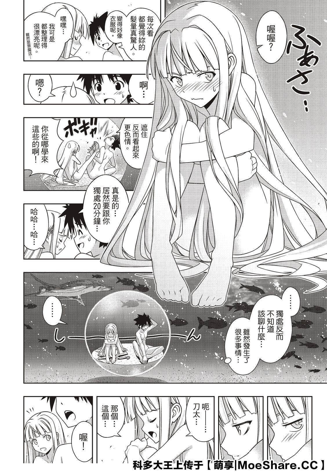 悠久持有者 - 第168話 - 6