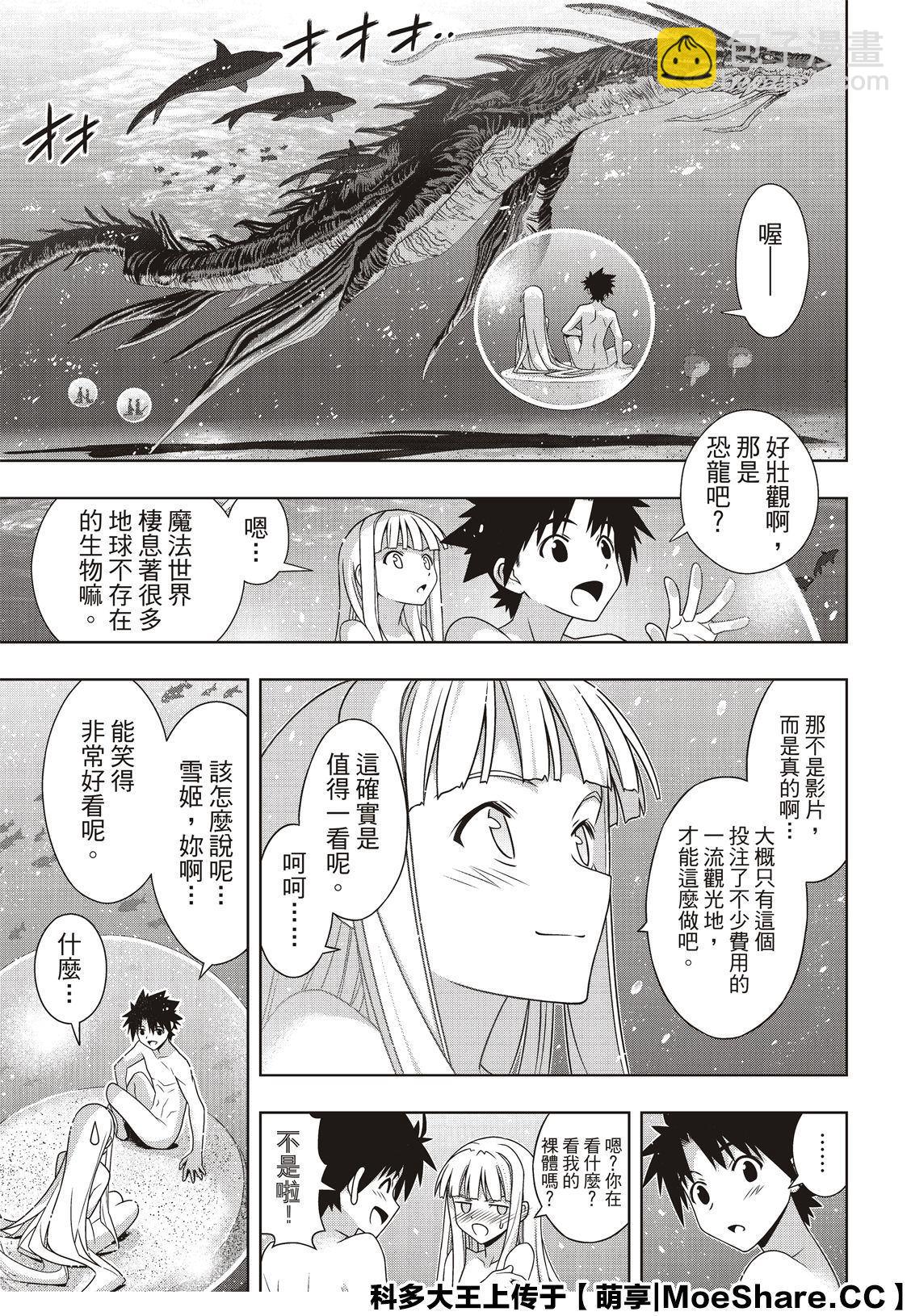 悠久持有者 - 第168話 - 7