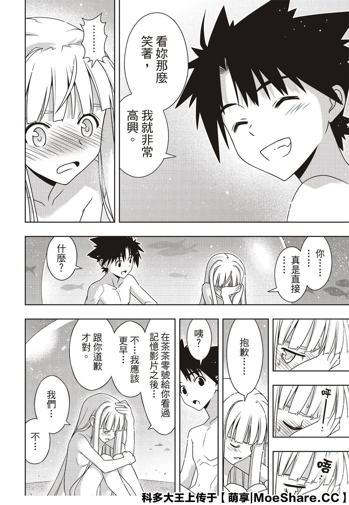 悠久持有者 - 第168話 - 1