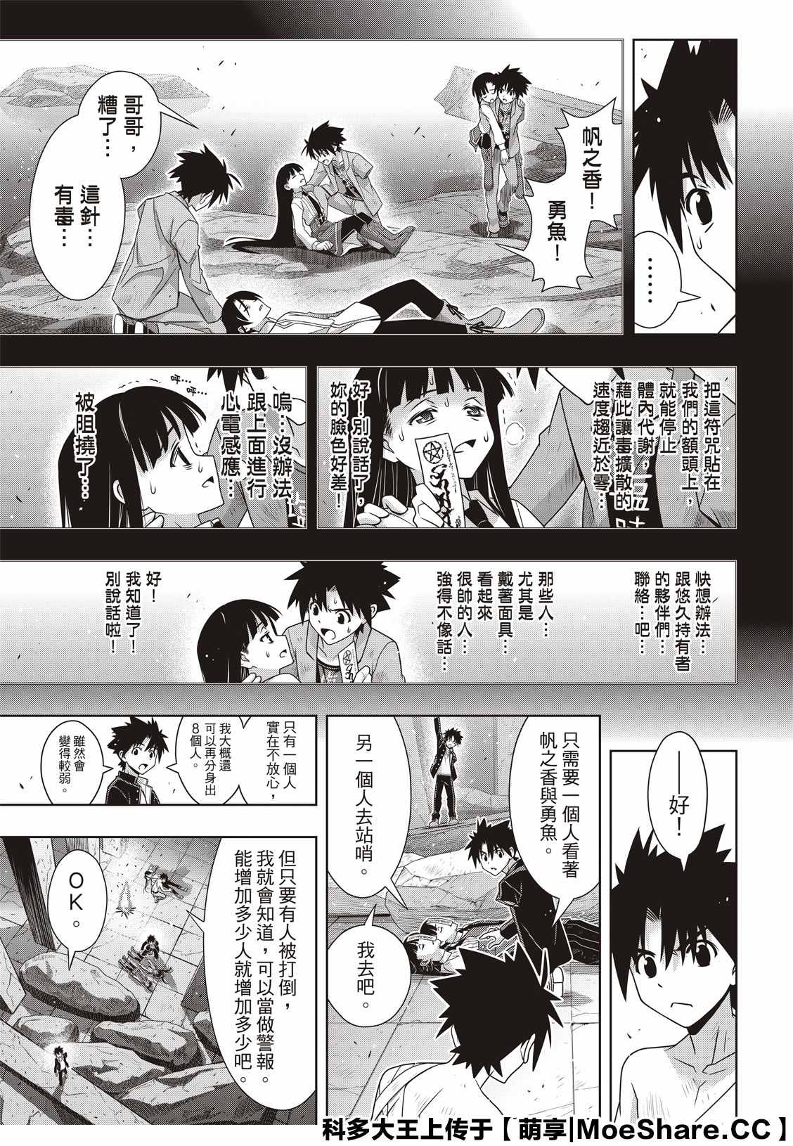 悠久持有者 - 第170話 拔出不死 - 4