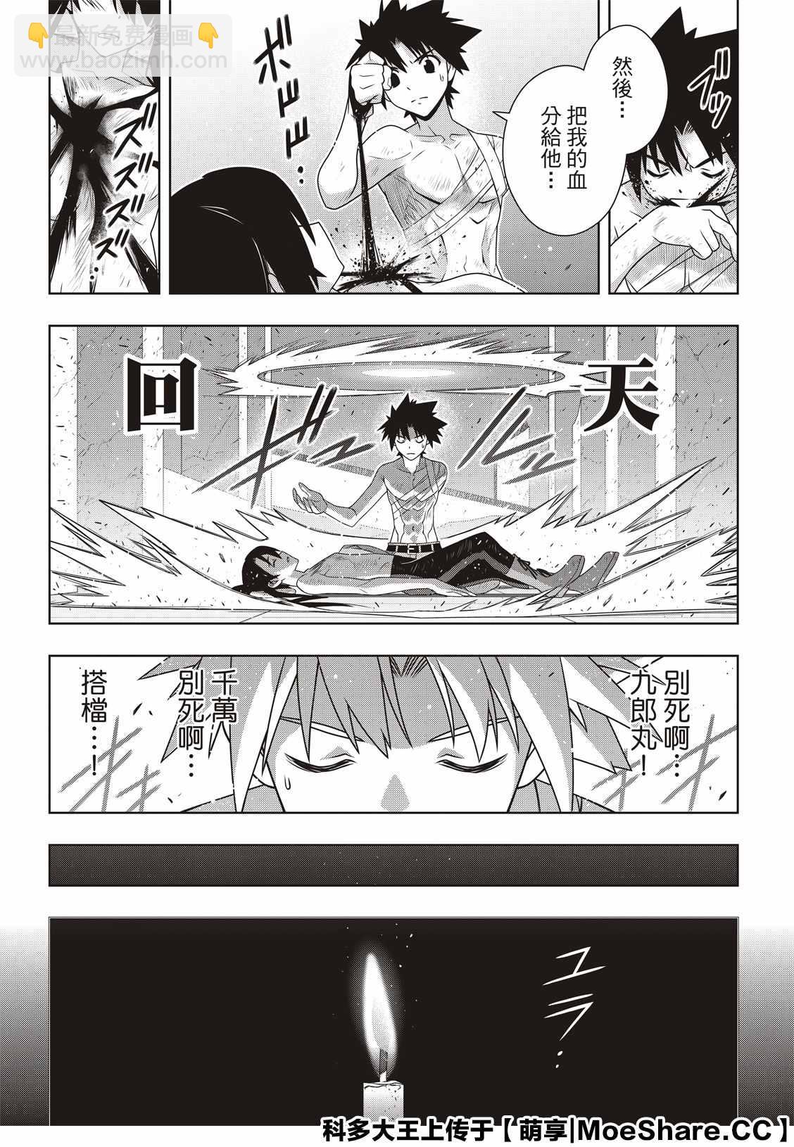 悠久持有者 - 第170話 拔出不死 - 6