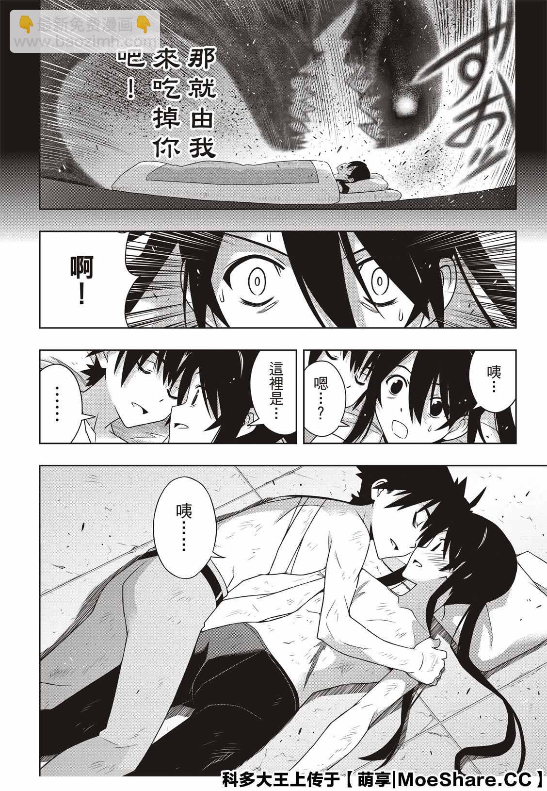 悠久持有者 - 第170話 拔出不死 - 3