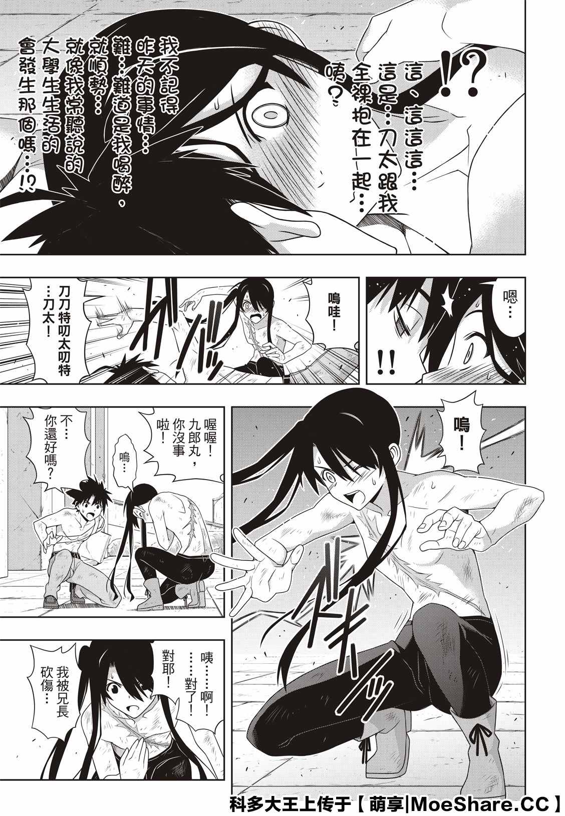 悠久持有者 - 第170話 拔出不死 - 4