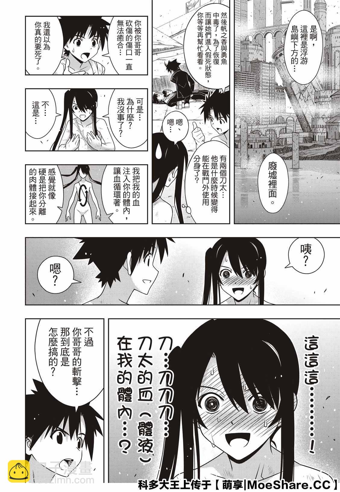 悠久持有者 - 第170話 拔出不死 - 5