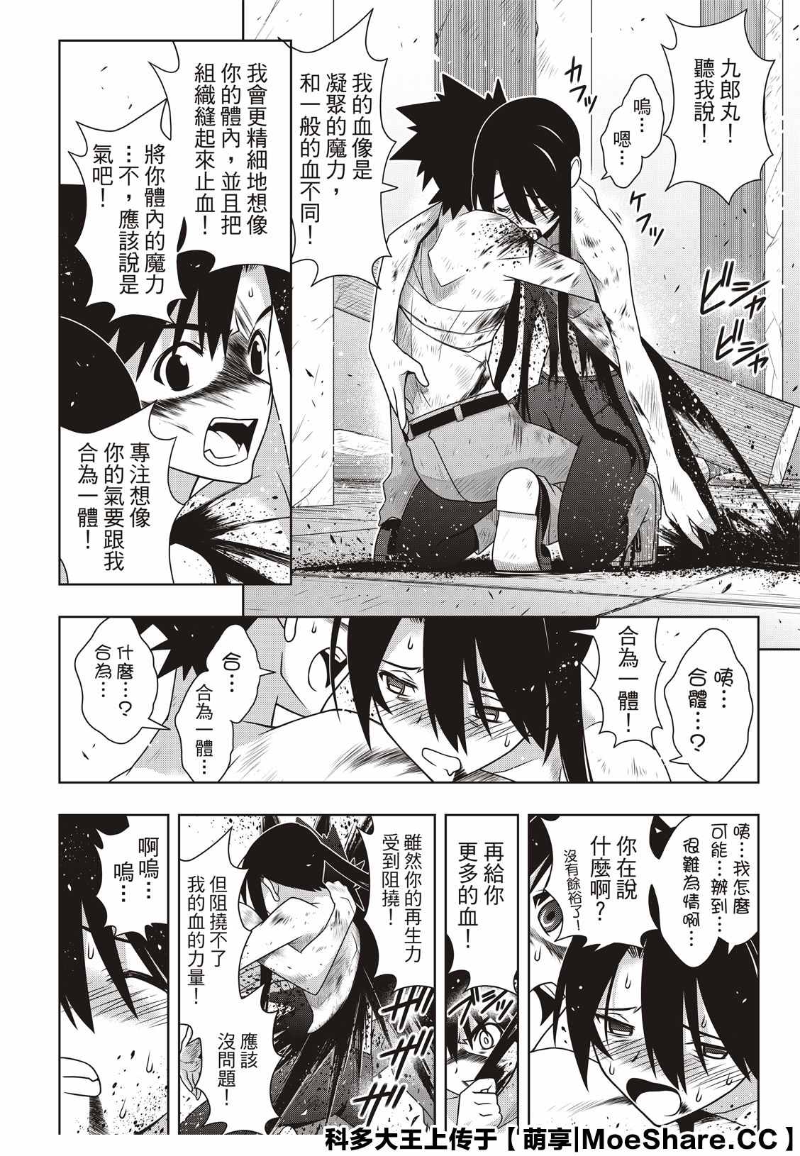 悠久持有者 - 第170話 拔出不死 - 3