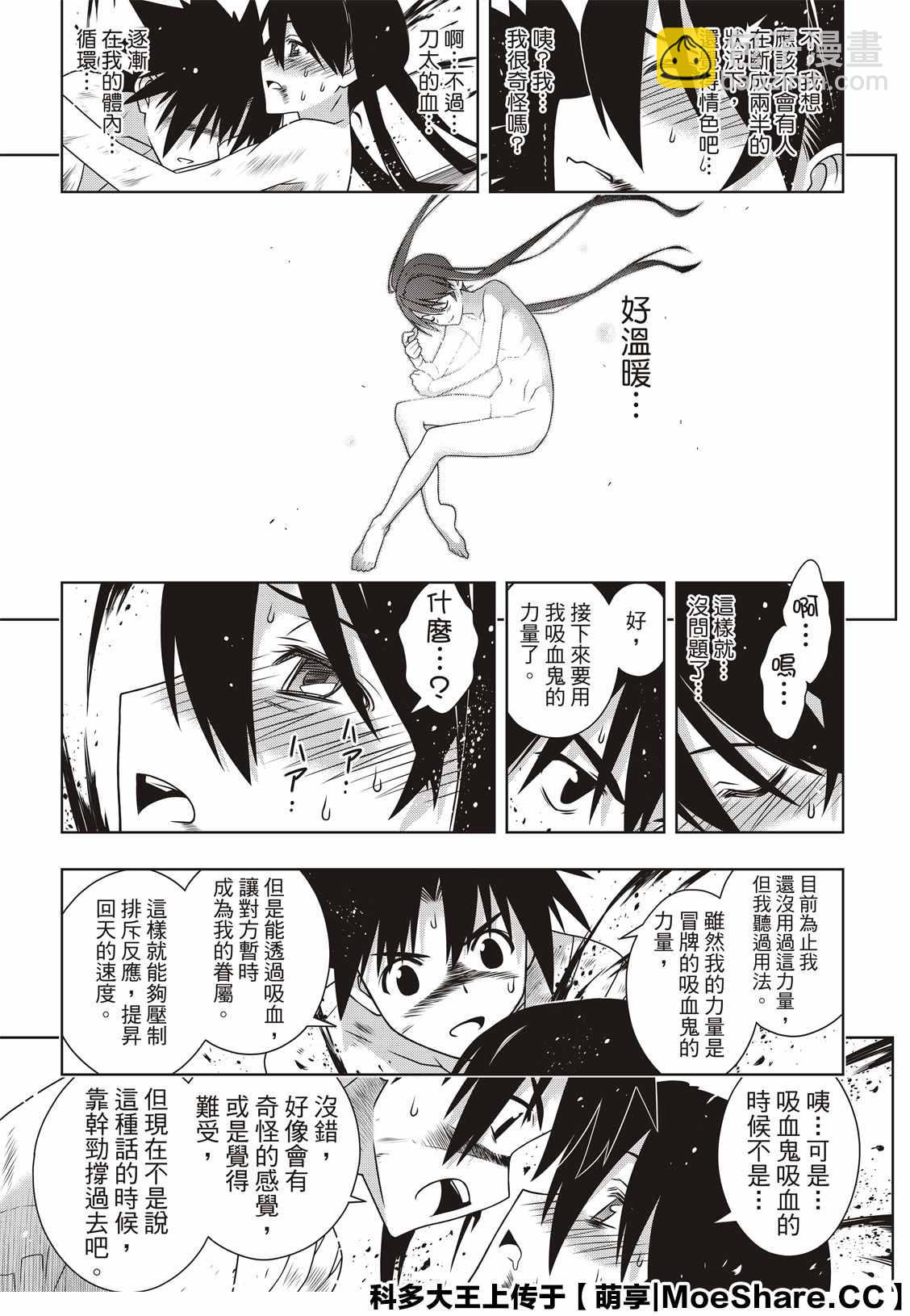 悠久持有者 - 第170話 拔出不死 - 6