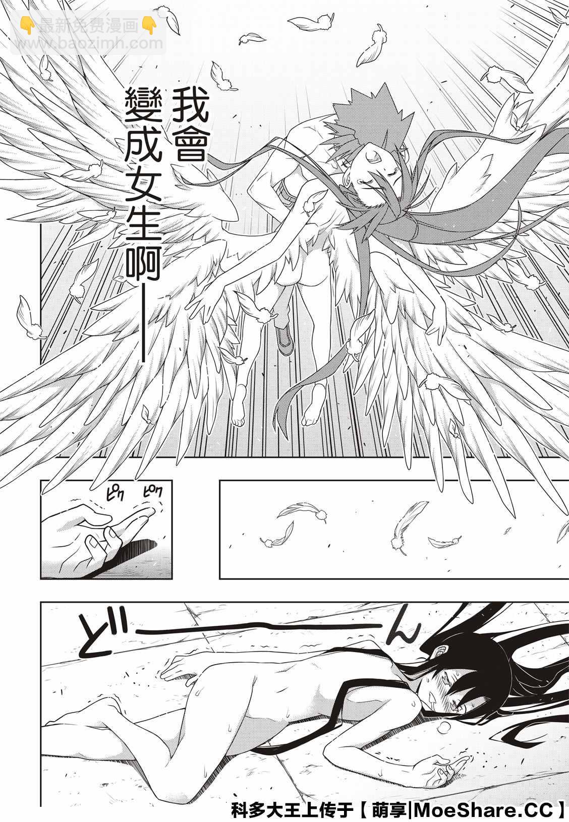 悠久持有者 - 第170話 拔出不死 - 3