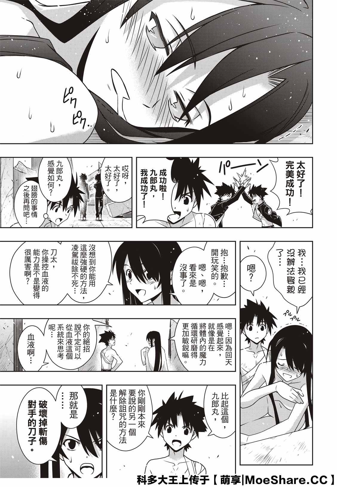 悠久持有者 - 第170話 拔出不死 - 4