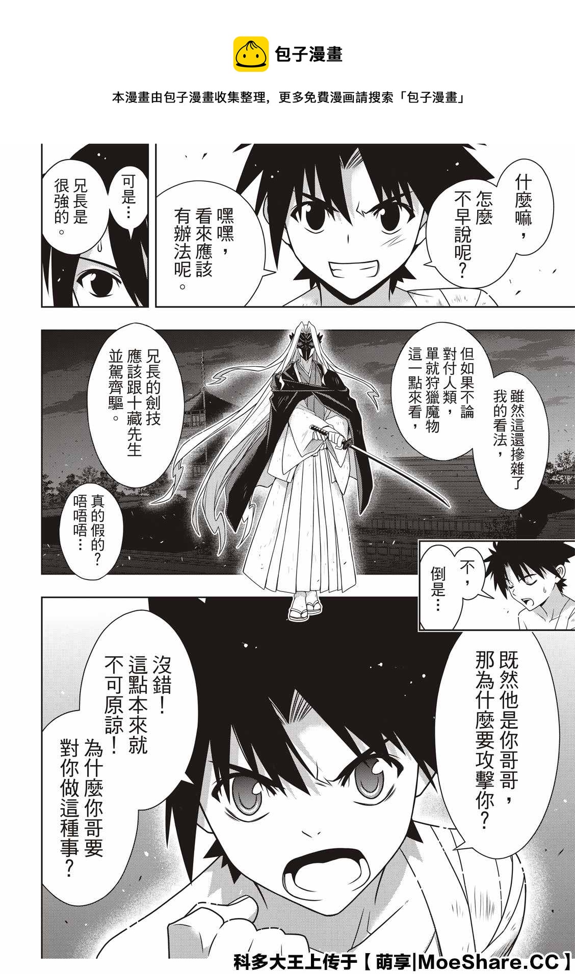 悠久持有者 - 第170話 拔出不死 - 5