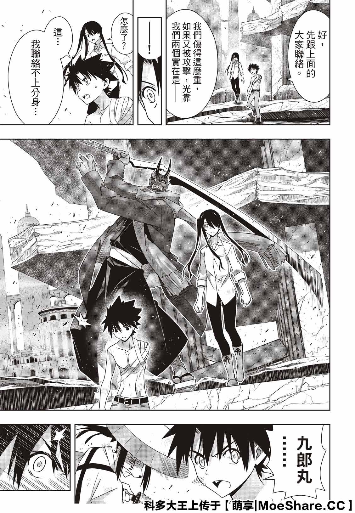 悠久持有者 - 第170話 拔出不死 - 2