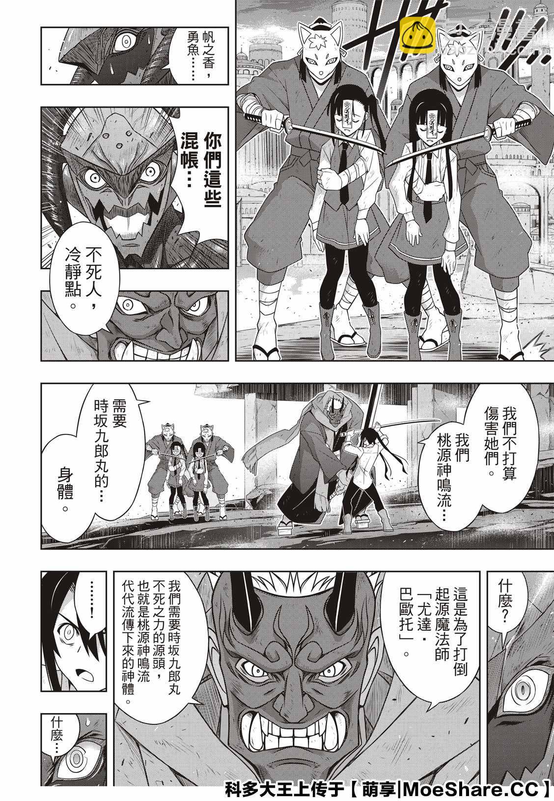 悠久持有者 - 第170話 拔出不死 - 5