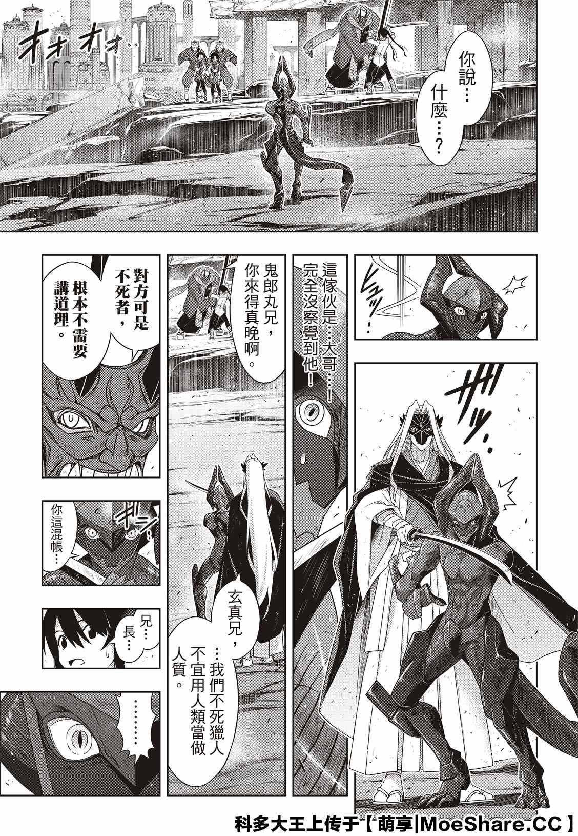 悠久持有者 - 第170話 拔出不死 - 6