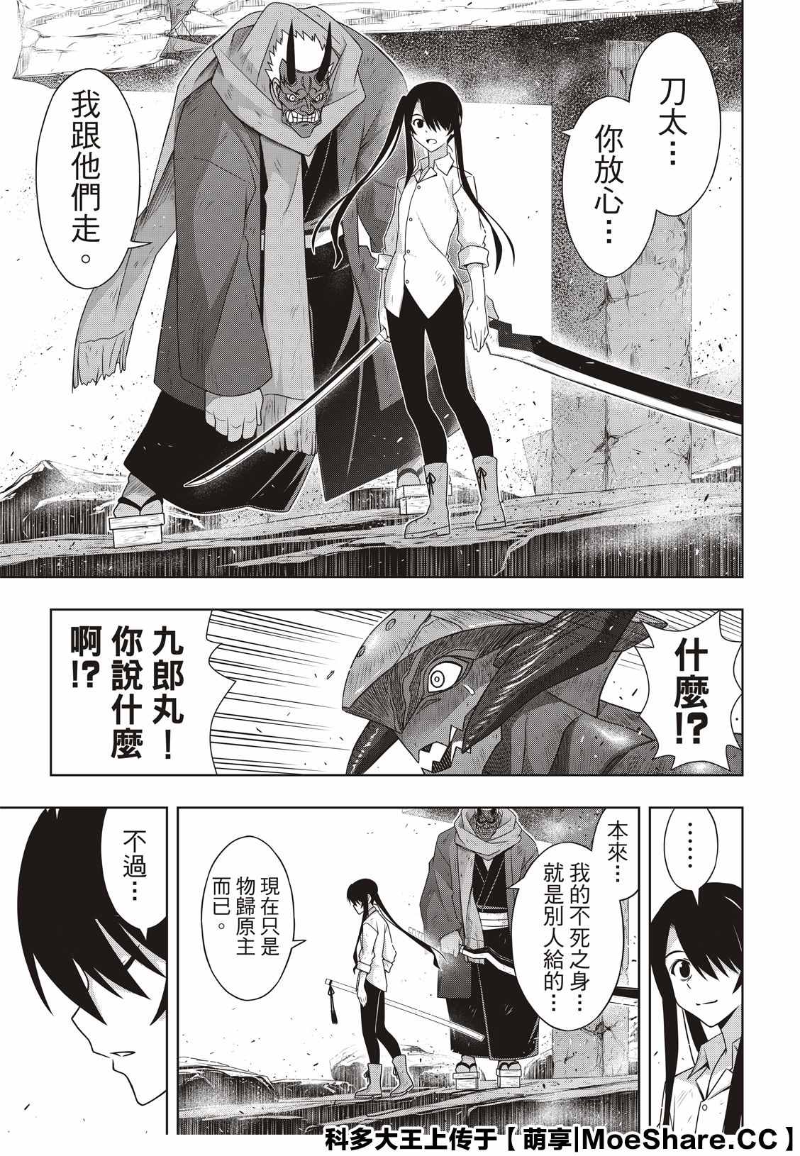 悠久持有者 - 第170話 拔出不死 - 2