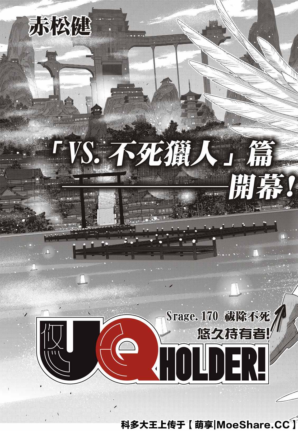 悠久持有者 - 第170話 拔出不死 - 4