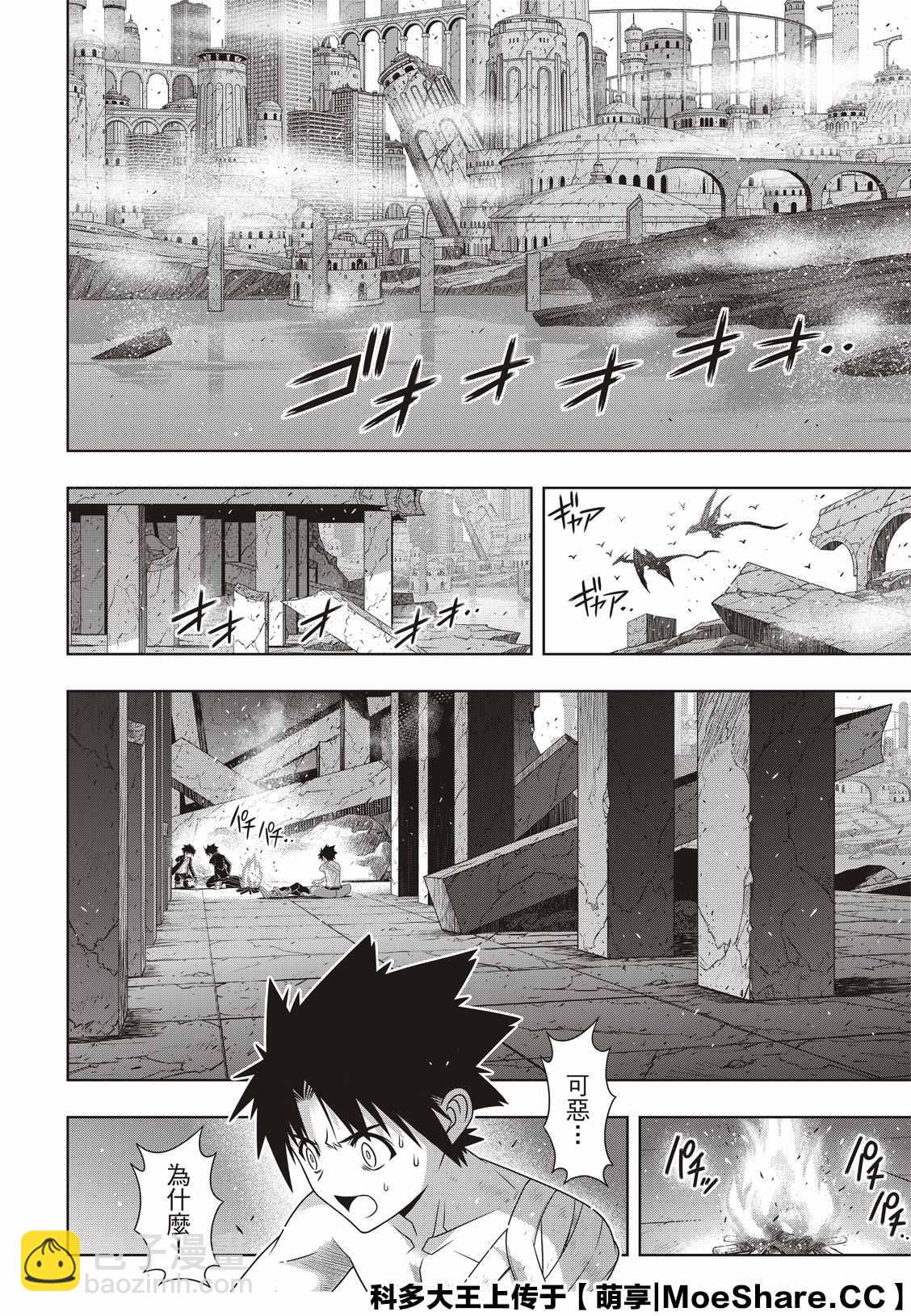 悠久持有者 - 第170話 拔出不死 - 1