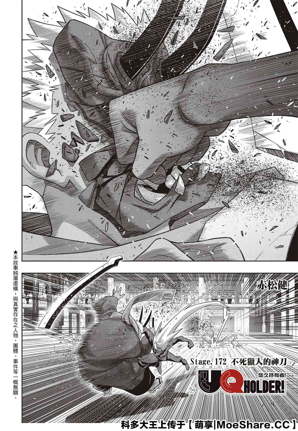 悠久持有者 - 第172話 不死獵人的神刀 - 2