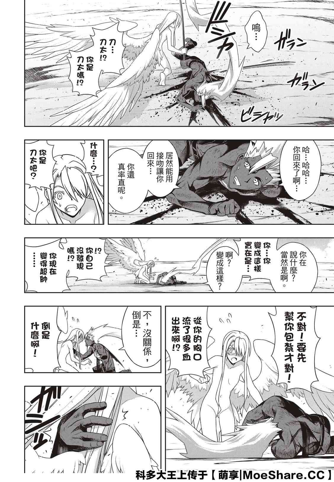 悠久持有者 - 第172話 不死獵人的神刀 - 6