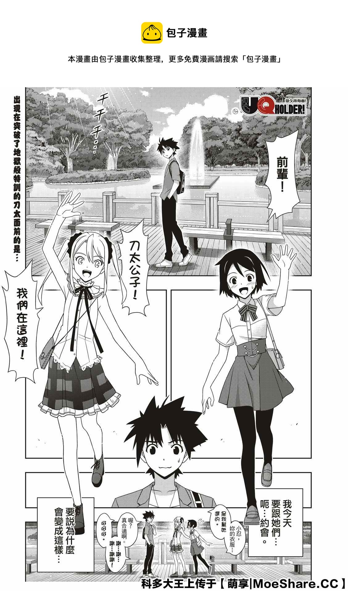 悠久持有者 - 第174話 小霙與小忍 - 1