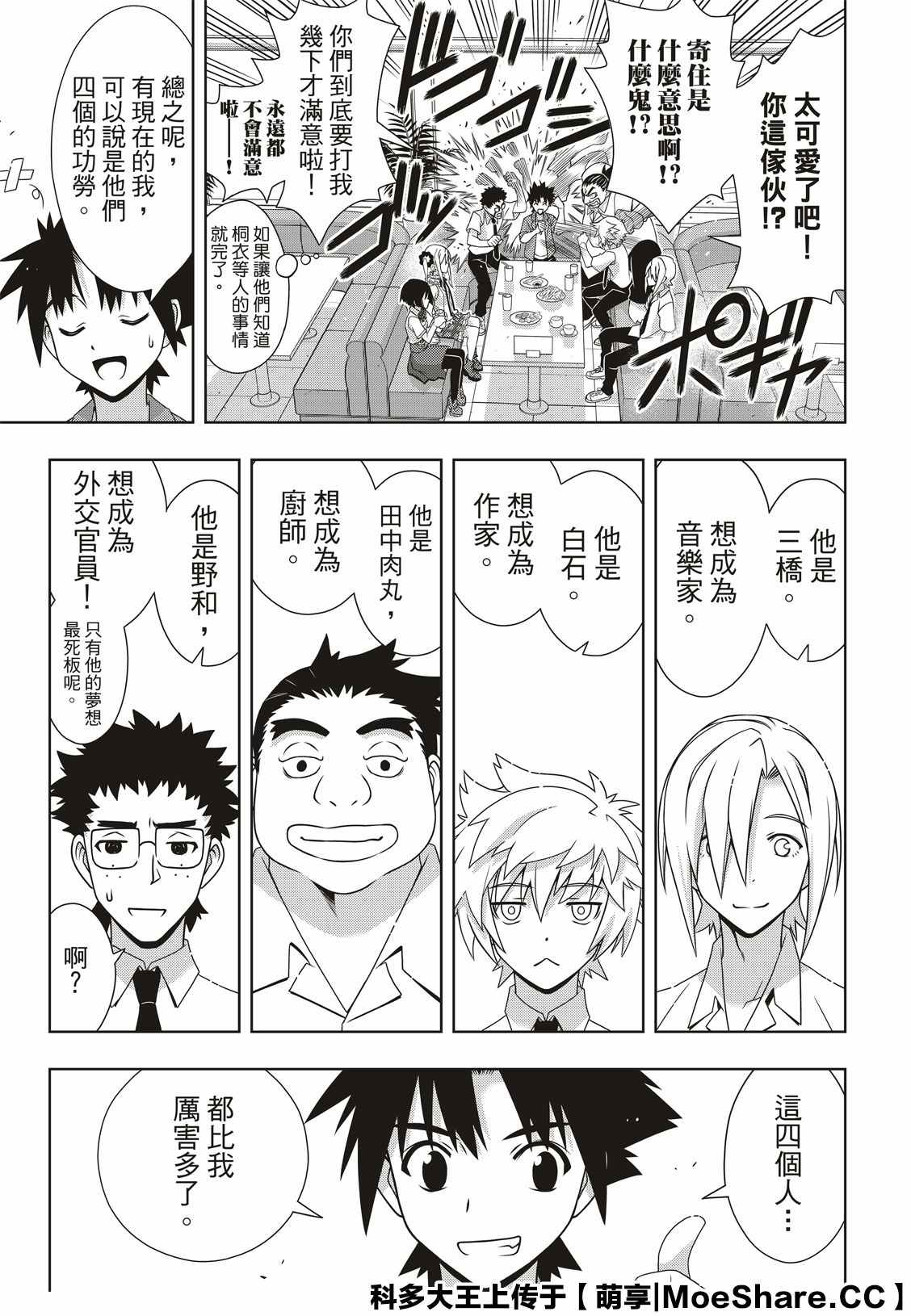 悠久持有者 - 第174話 小霙與小忍 - 3