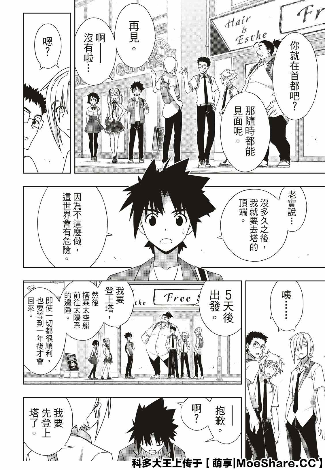 悠久持有者 - 第174話 小霙與小忍 - 6