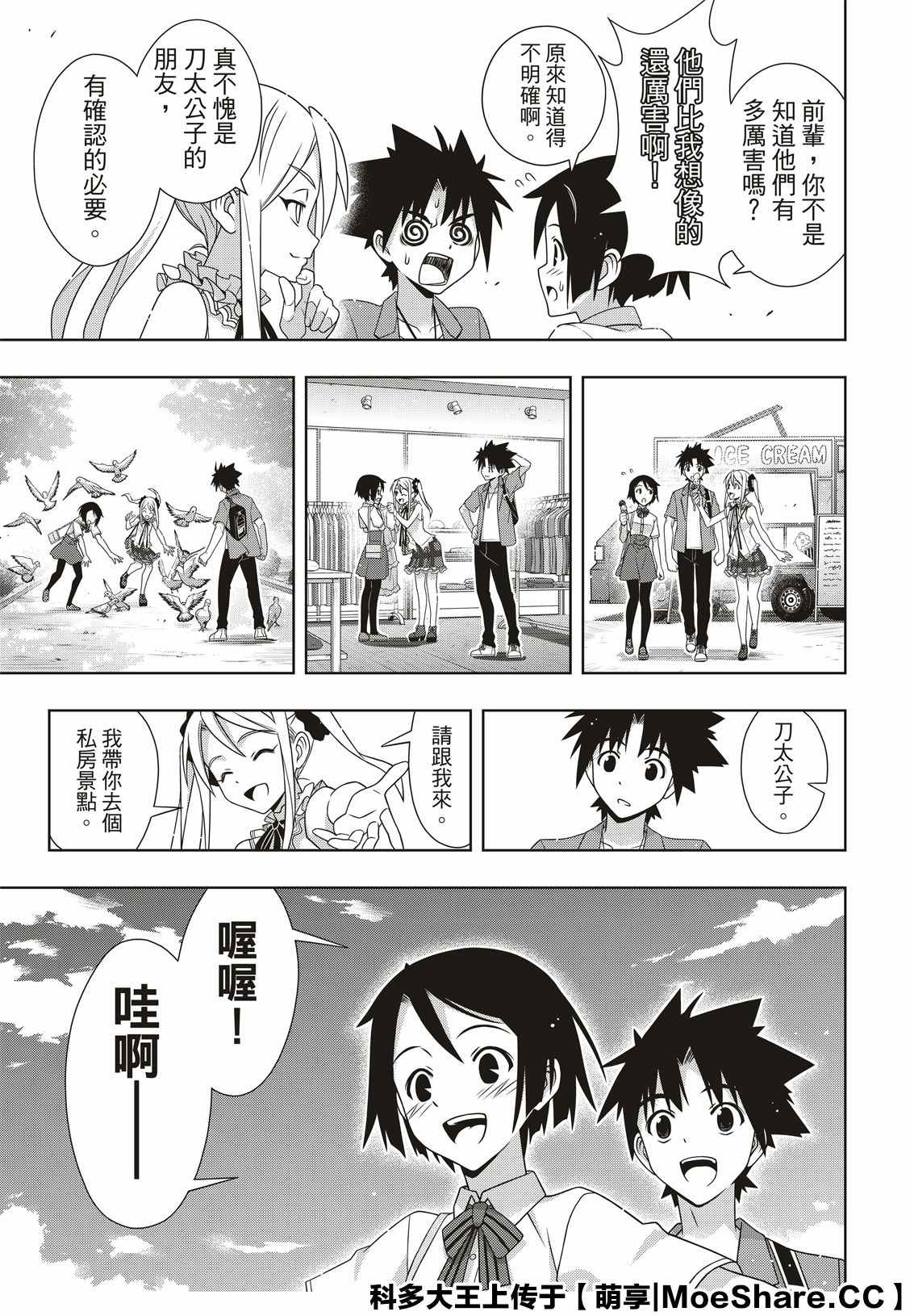 悠久持有者 - 第174話 小霙與小忍 - 1