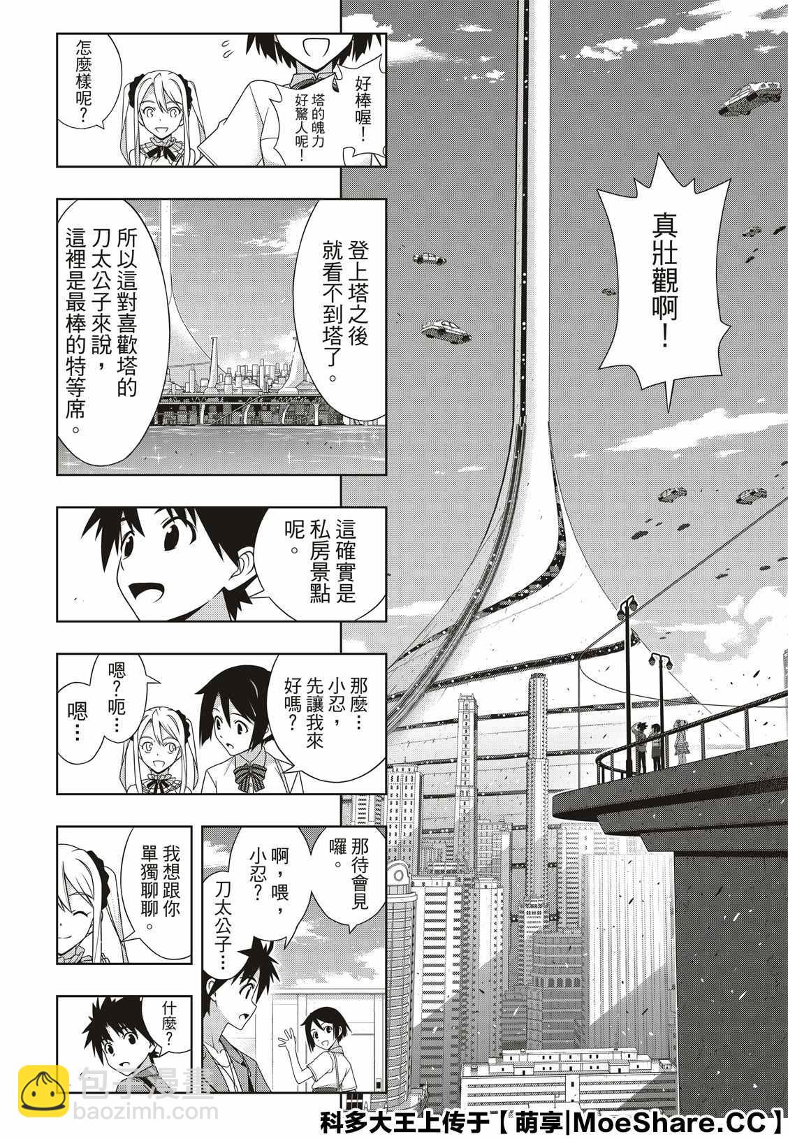 悠久持有者 - 第174話 小霙與小忍 - 2