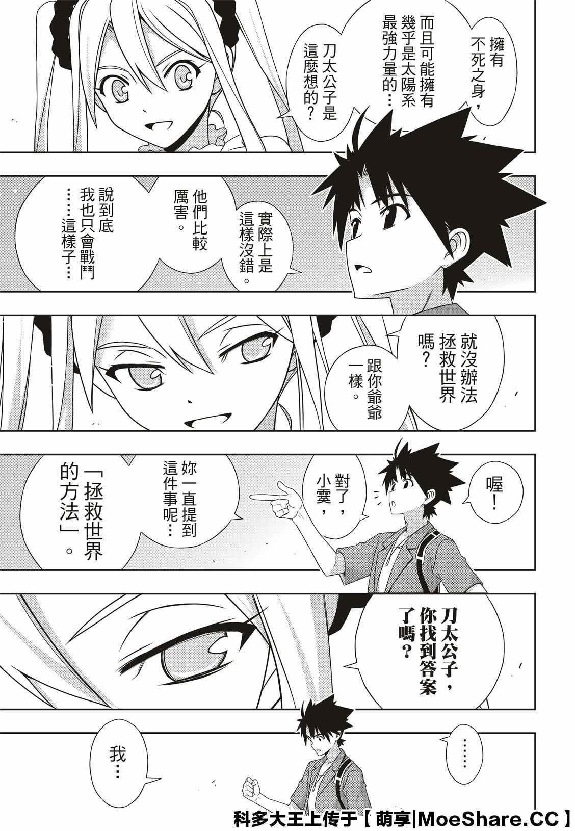 悠久持有者 - 第174話 小霙與小忍 - 5