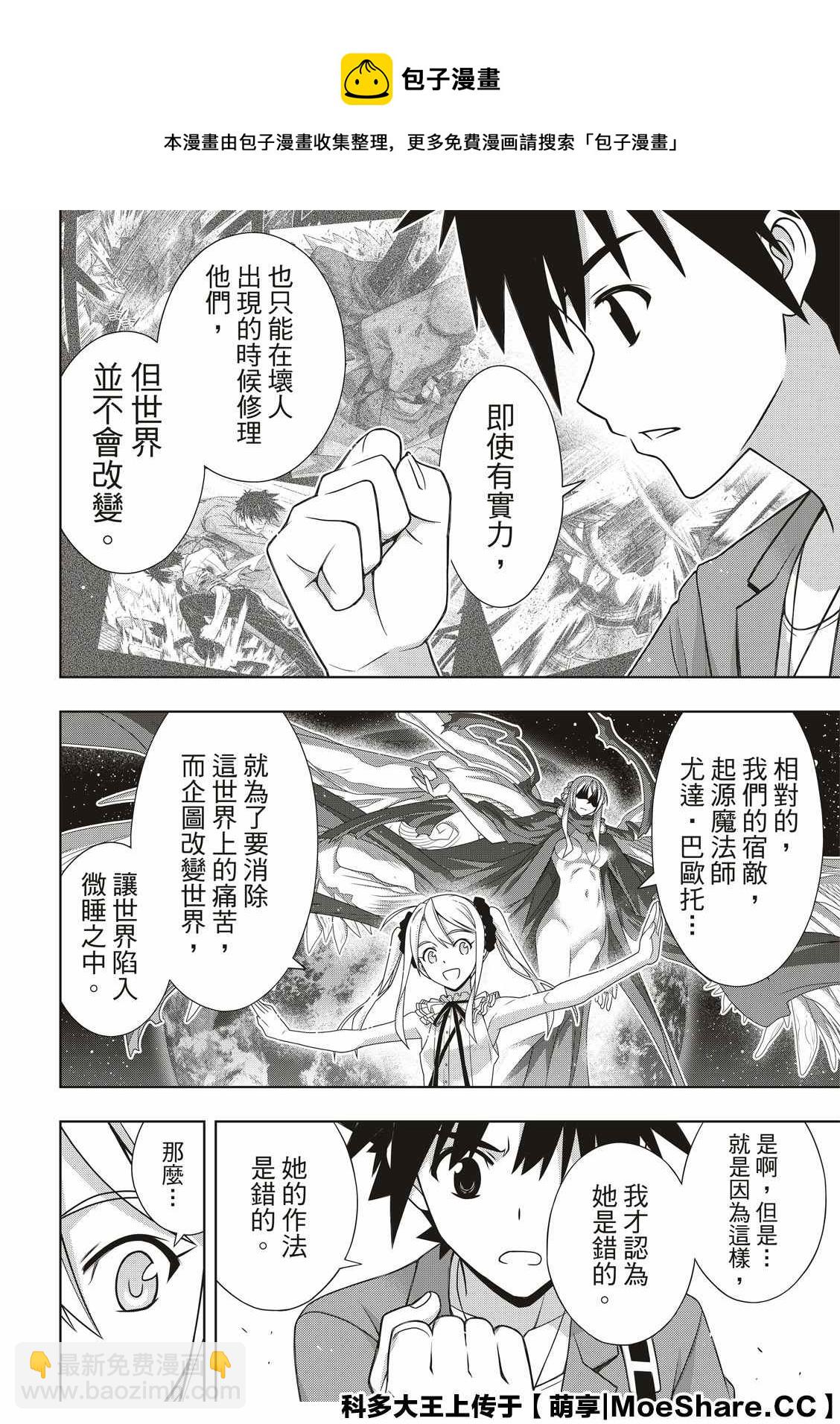 悠久持有者 - 第174話 小霙與小忍 - 6