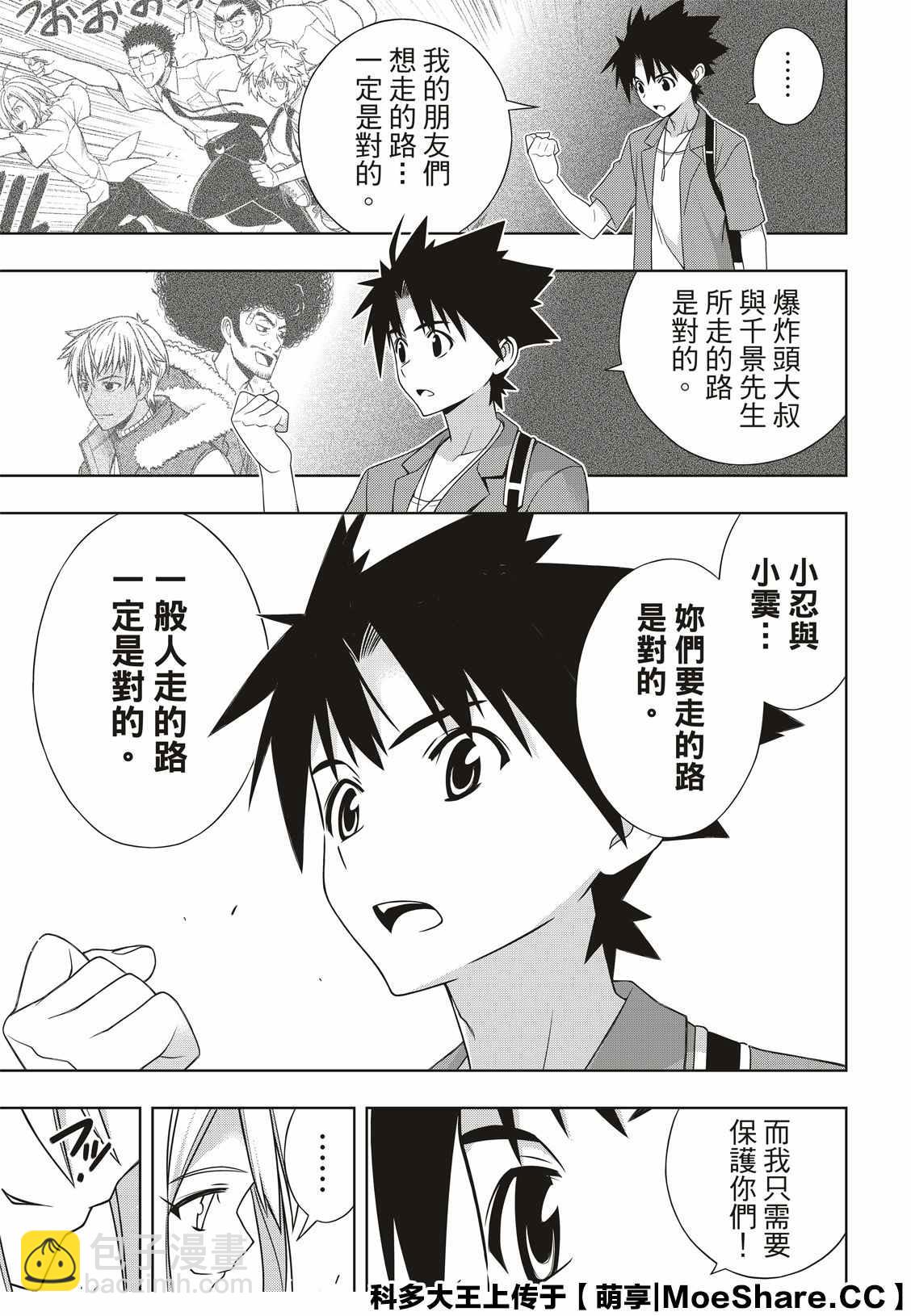 悠久持有者 - 第174話 小霙與小忍 - 7