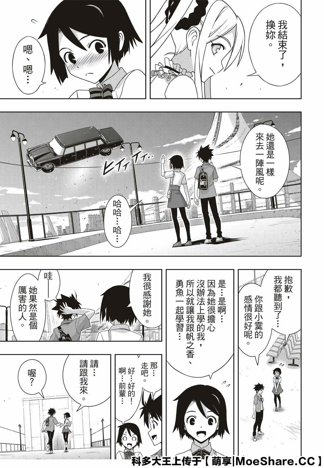 悠久持有者 - 第174話 小霙與小忍 - 5