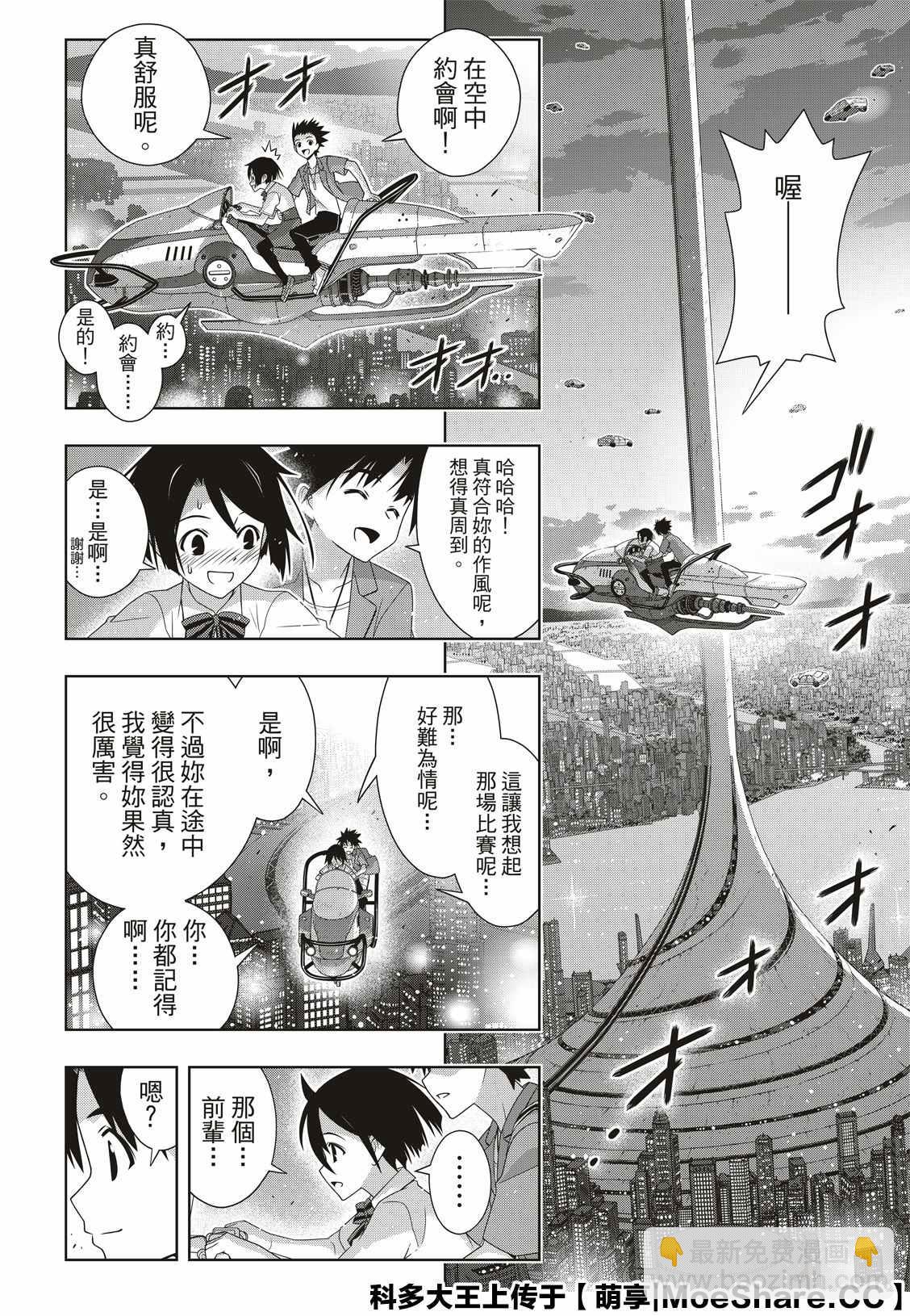 悠久持有者 - 第174話 小霙與小忍 - 6